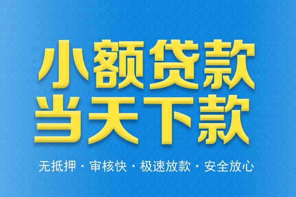 成都哪有个人借贷-成都小额短借-成都空借空放