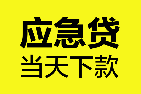 成都押车贷款正规-成都按揭车押车贷款-成都汽车抵押贷款电话