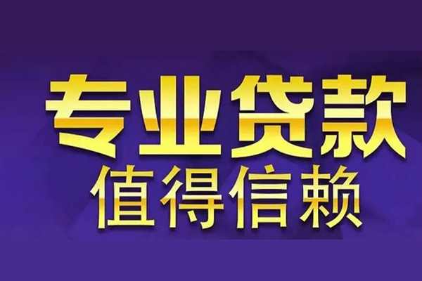 成都个人水钱-成都借钱-成都个人信用贷款